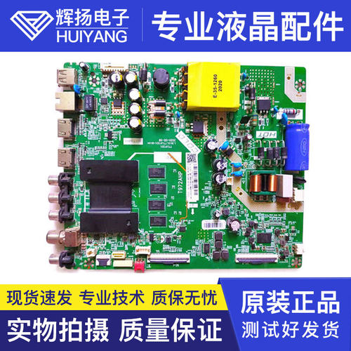 TCL电路板主板40-T972AQ-MAPA2HG