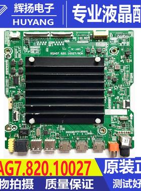 原装海信65E75F B0M1 271139主板RSAG7.820.10027配屏HD650Y6U51