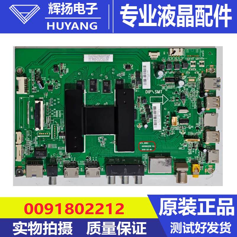海尔LU50/55J51/E17 55U6 58T91 65V81 70C51主板0091802212屏选