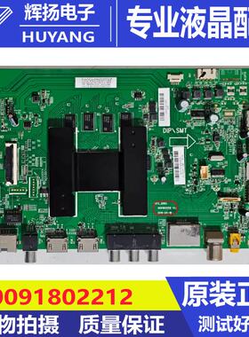海尔LU50/55J51/E17 55U6 58T91 65V81 70C51主板0091802212屏选