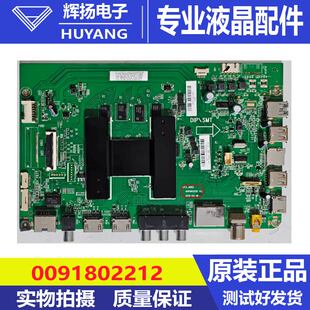海尔LU50/55J51/E17 55U6 58T91 65V81 70C51主板0091802212屏选