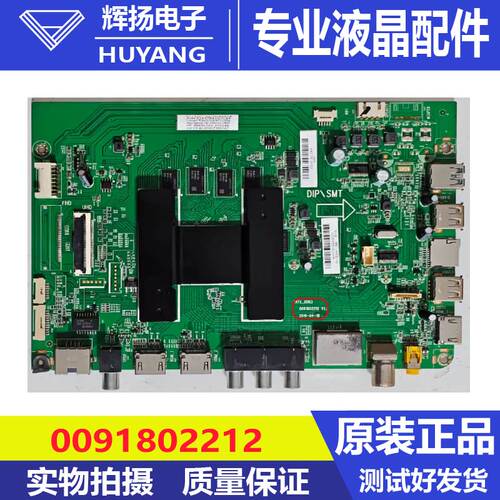 海尔LU50/55J51/E17 55U6 58T91 65V81 70C51主板0091802212屏选