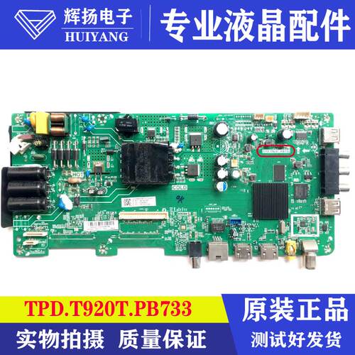 海尔电路板主板TPD.T920T.PB733