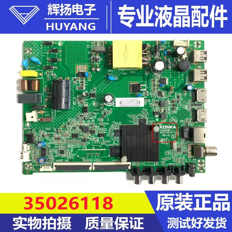 原装康佳43S3液晶电视机主板35026118配屏72004057YT电路板测试好