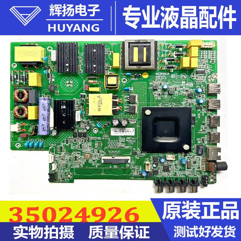 原装康佳LED50D3液晶电视机主板35024926配屏72002854YT测好现货
