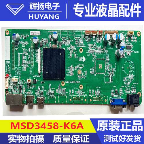 驱动板主板MSD3458-K6A