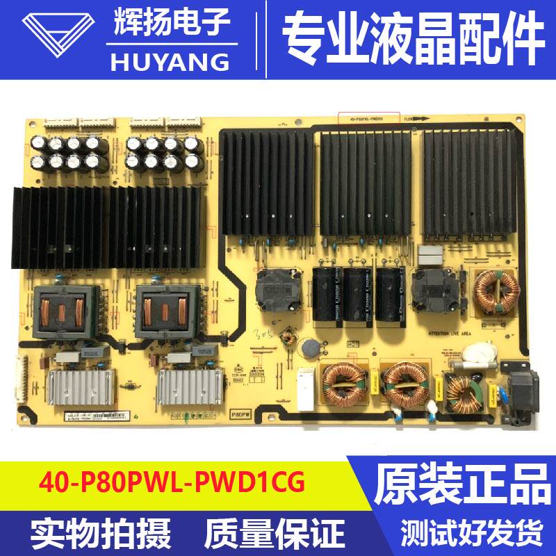 原装TCL 85X6东芝液晶电视机电源板40-P80PWL-PWD1CG电路板测试好