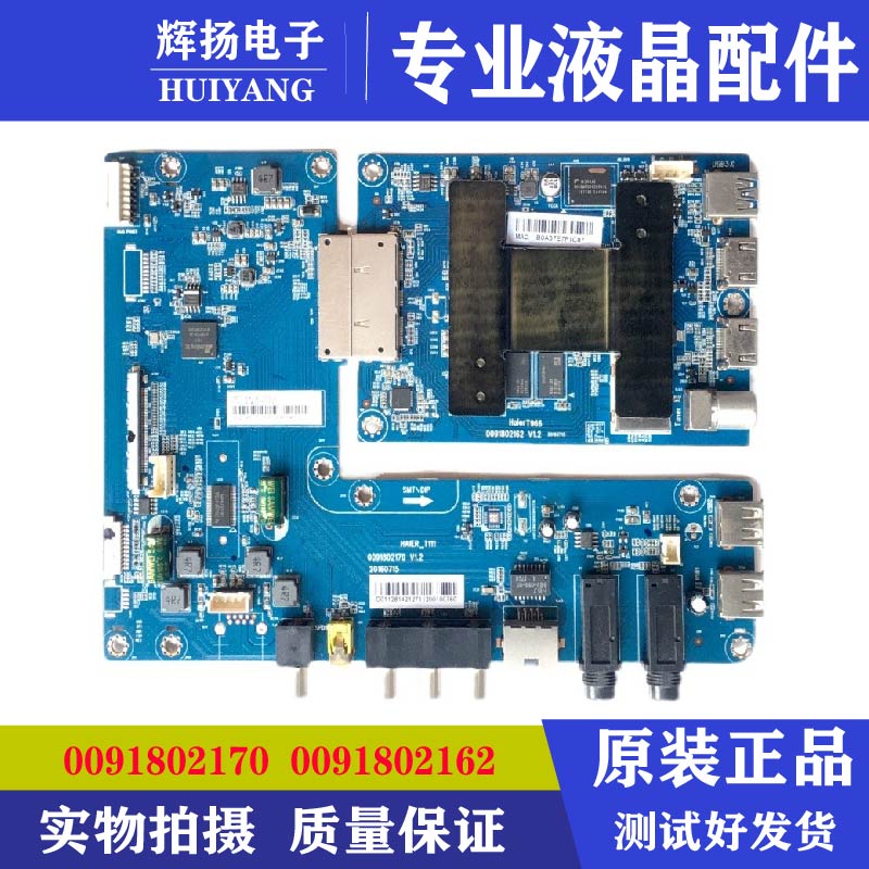 海尔ls55al88t72主板0091802162