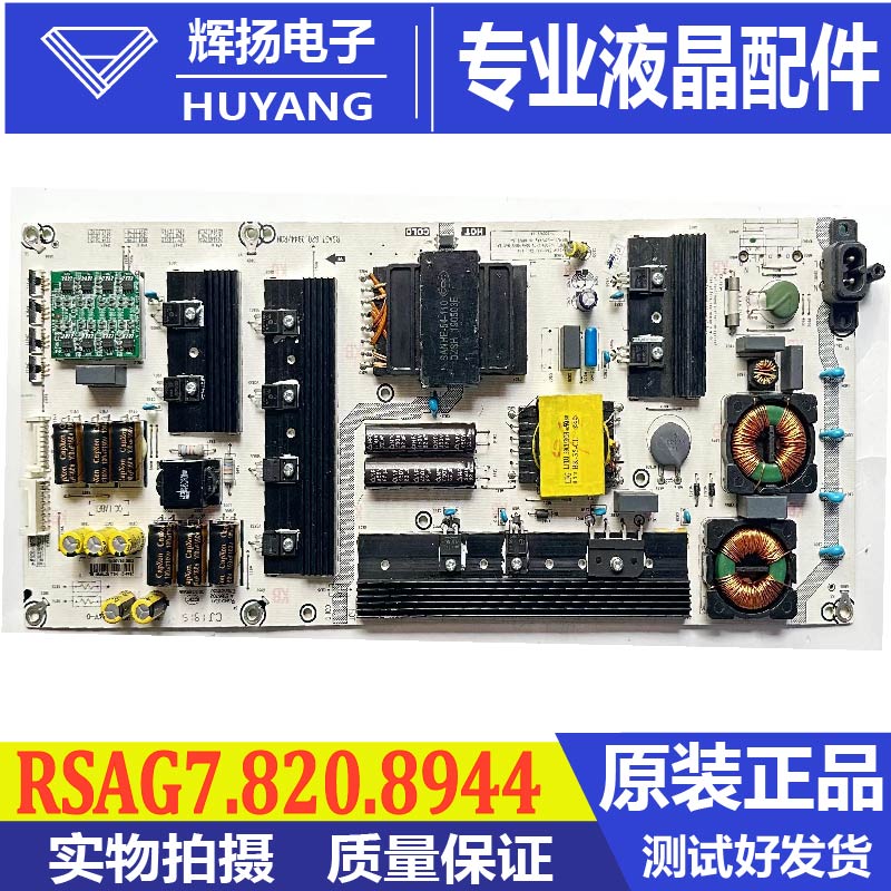 海信电源板RSAG7.820.8944