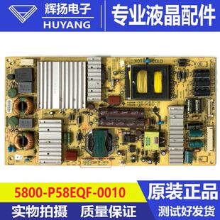 原装创维58E560S电源板配件5800-P58EQF-0010 168P-P58EQF-00/01