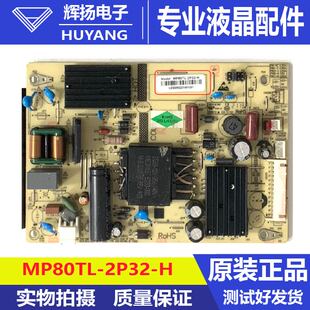 H电路板测试好现货 2P32 原装 液晶广告机MP80TL电源板MP80TL