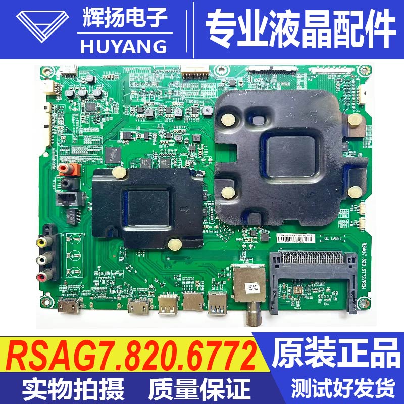 海信主板RSAG7.820.6772