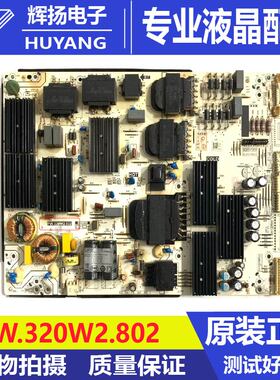 原装教学一体机65寸电源板PW.320W2.802电路板测试好电压100-180V