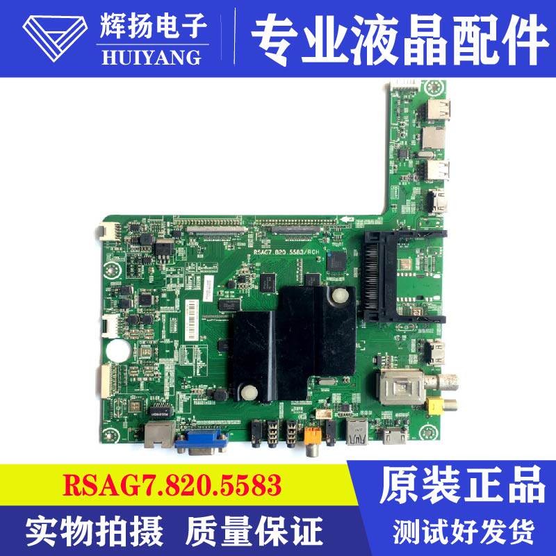 海信电视机主板RSAG7.820.5583