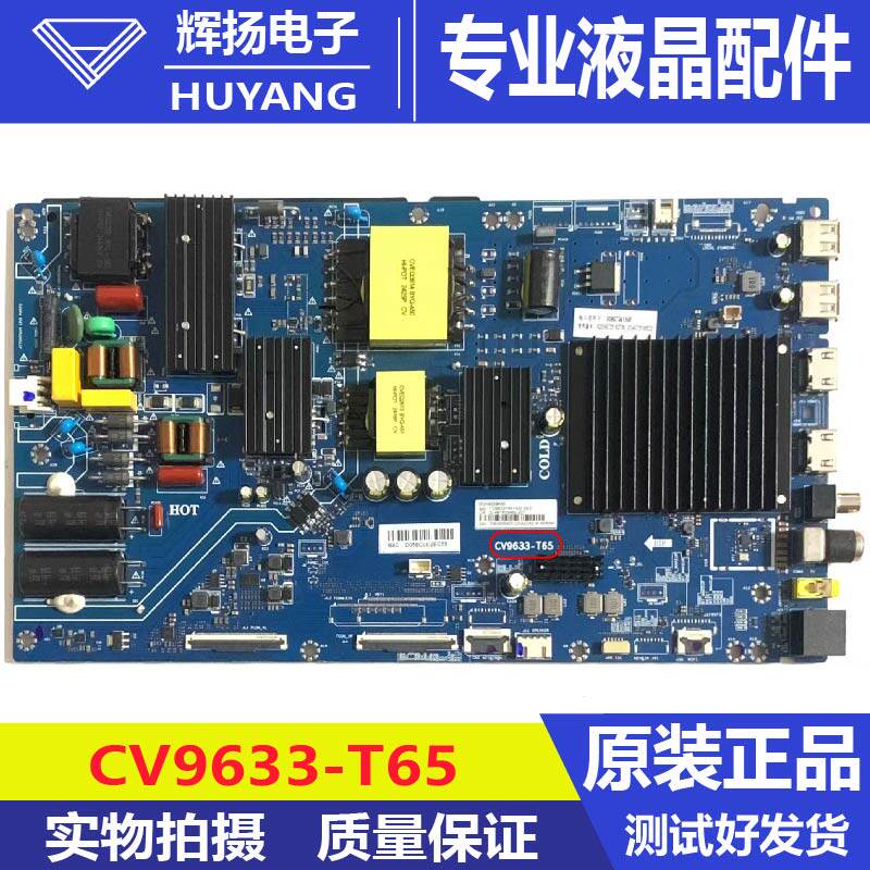 原装海尔液晶电视机主板65D50 65H5 CV9633-T65组件0090734150E