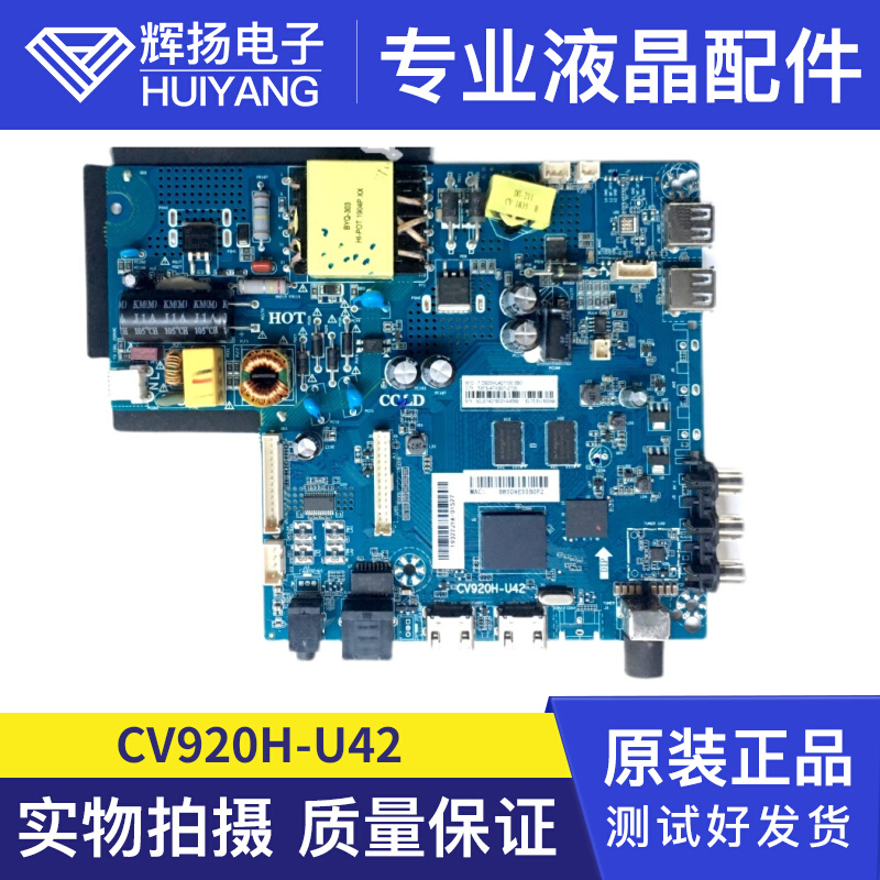 P[TV电路板主板CV920H-U42