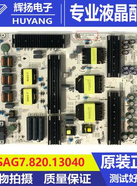 原装海信75E5K 75U6K 75V3K-PRO电源板RSAG7.820.13040 13040-C