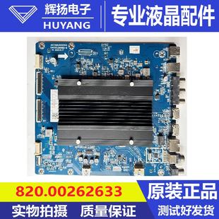 原装 75D8K主板JUC7.820.00262633屏C550Q19 55D8K 长虹65D8K