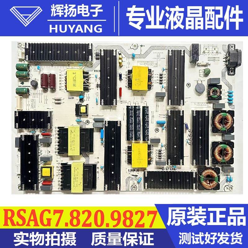 海信主板RSAG7.820.9827