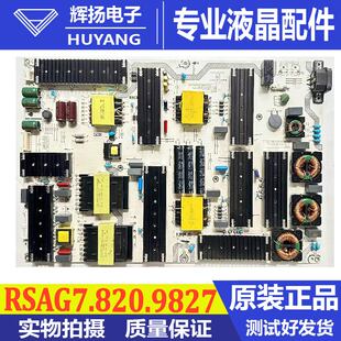 原装海信85E7G 85E7F电源主板 RSAG7.820.9827 HLL-7085WP 313327