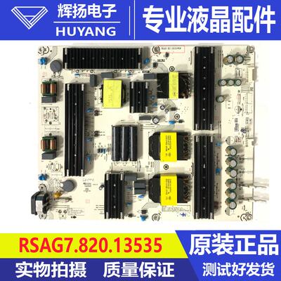 原装海信85V3ND-X/85E5N-PRO电源板RSAG7.820.13535 13535-K测好