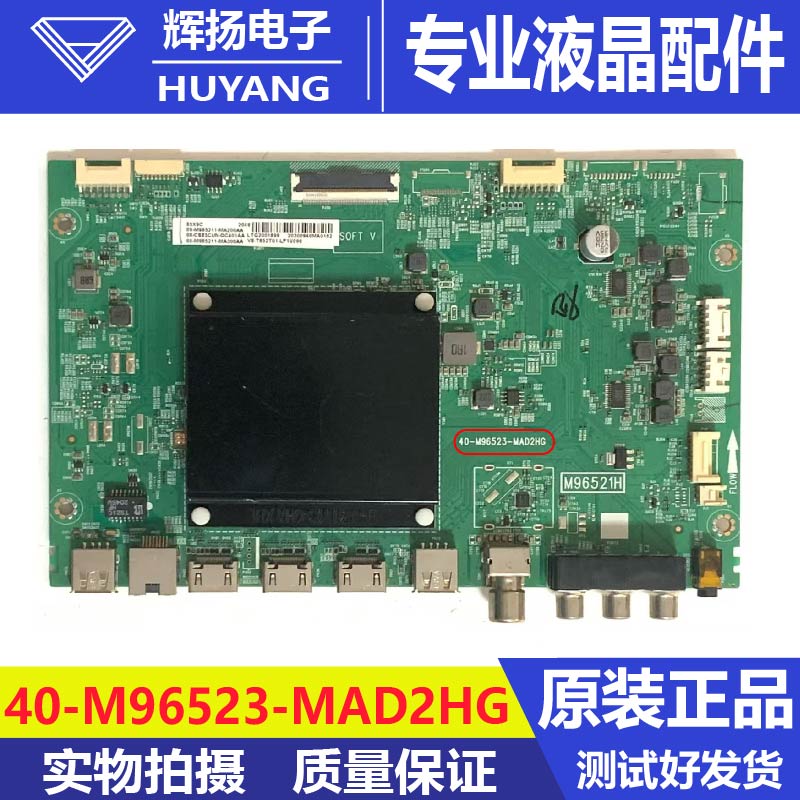 原装TCL 85X9C 82P9液晶主板40-M96523-MAD2HG液晶电视电路板测好