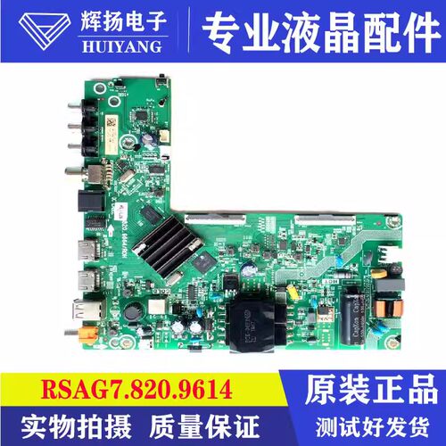 原装海信43E2F主板RSAG7.820.9614/ROH配屏HD425Y1F71