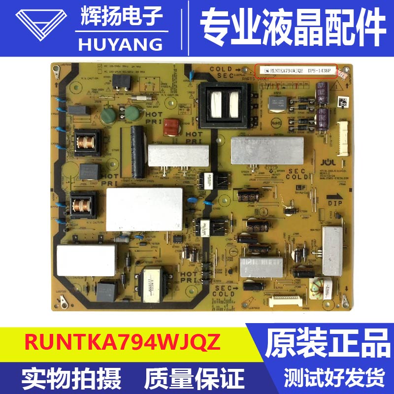 原装夏普液晶电视机电源板DPS-143BP RUNTKA794WJQZ电路板测试好