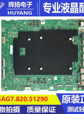 原装海信85E7N 417452液晶电视主板RSAG7.820.51290屏HD850H3U61