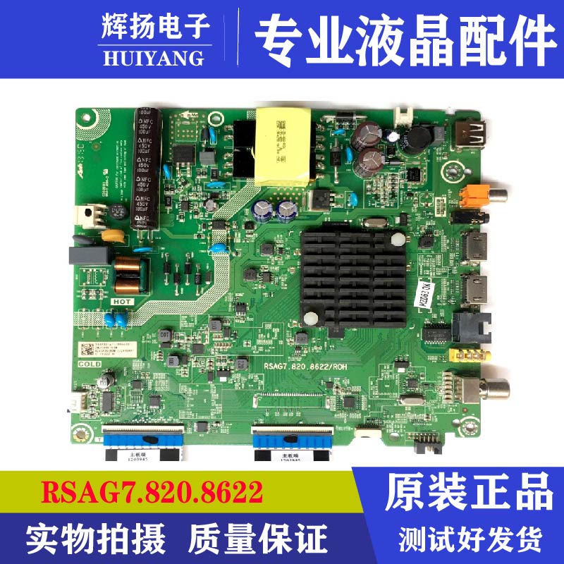 海信电路板主板RSAG7.820.8622
