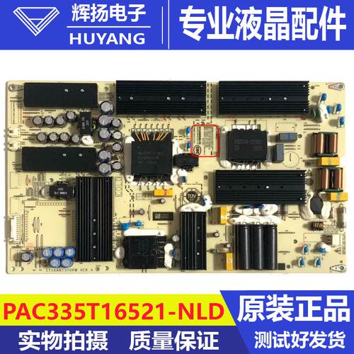 原装华为HD75DESA HD75KANS电源板PAC335T16521-NLD IT1KANT370PW