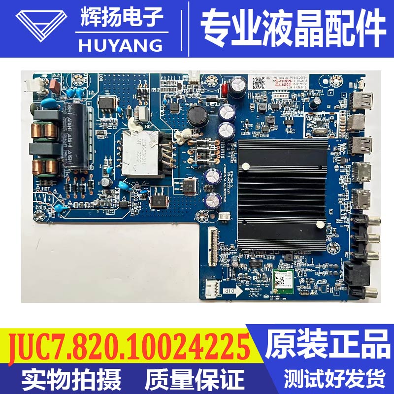 长虹主板JUC7.820.10024225