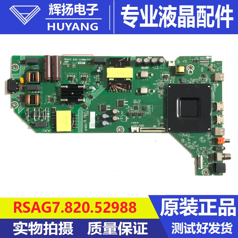 原装海信75EEQ 0003 444173主板RSAG7.820.52988屏HD750K1U71测好