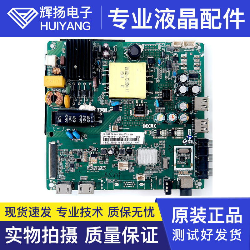 长虹电路板主板TP.VST69T.PB751