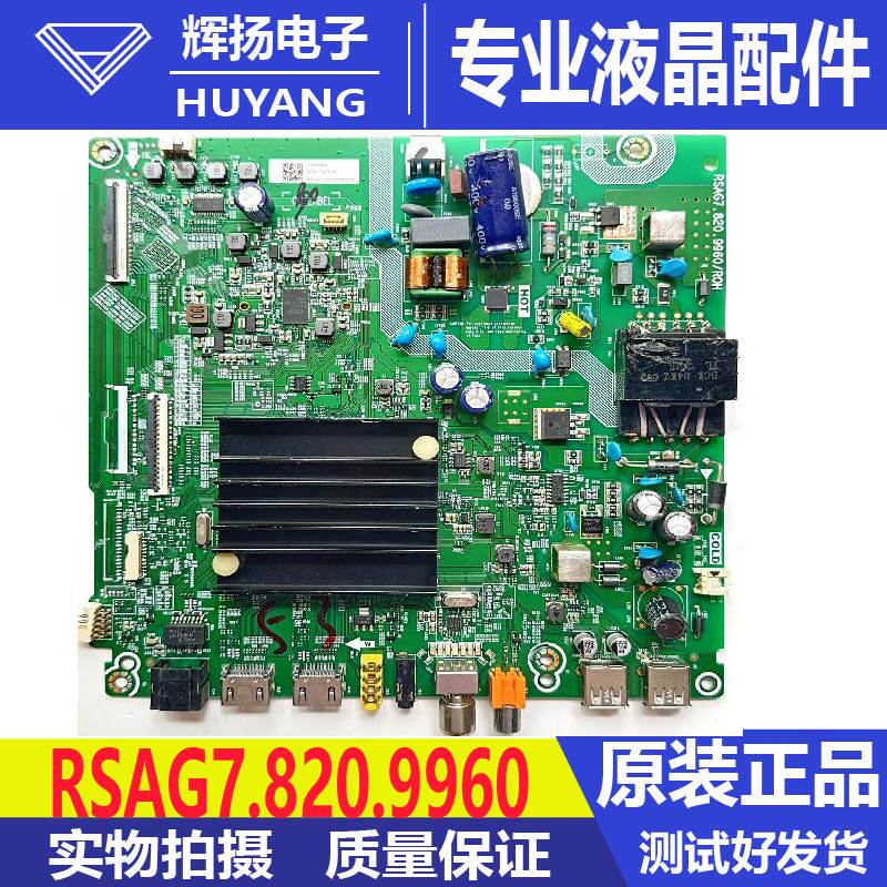 原装海信43A52E B0M2 267300主板RSAG7.820.9960配屏HD425X1U81