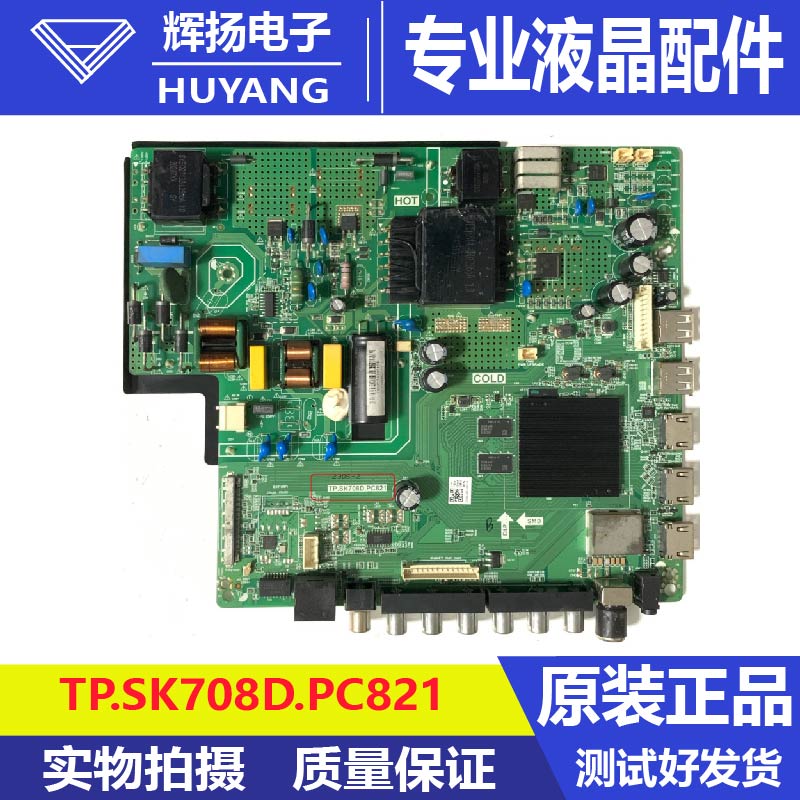 原装乐华4K三合一液晶电视机主板TP.SK708D.PC821电路板测试好