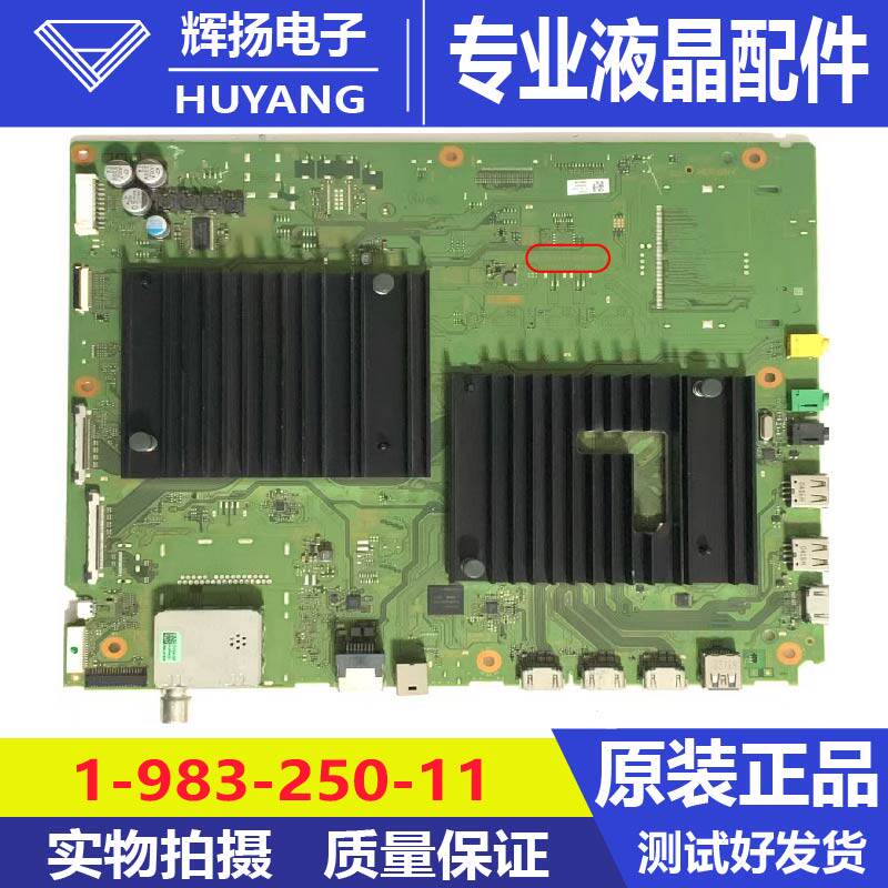 原装索尼KD-75Z9F液晶电视机主板1-983-250-11液晶电视电路板测好