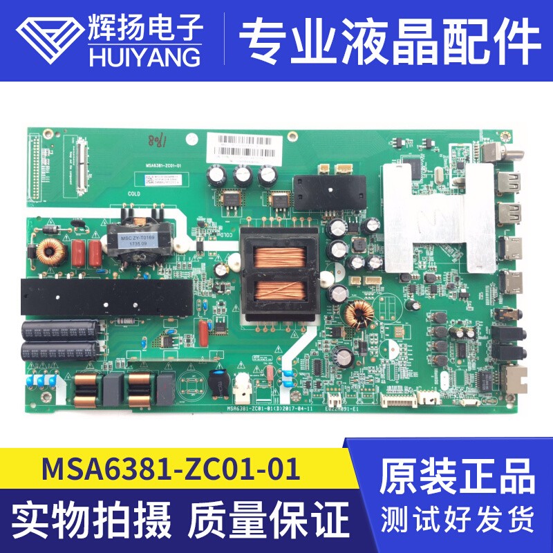 原装风行主板MSA6381-ZC01-01