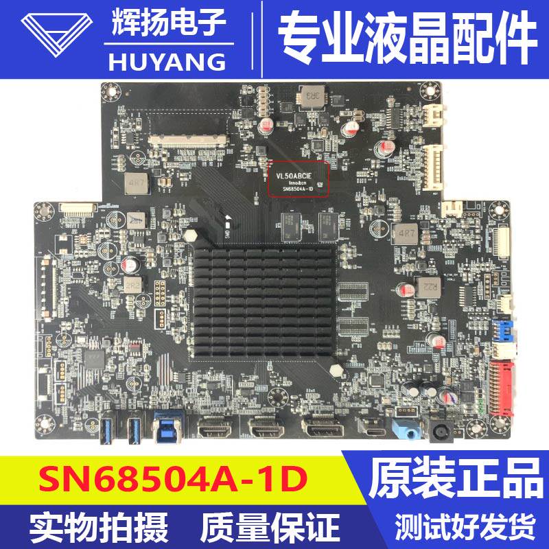 原装液晶电视机主板VL50ABCIE SN68504A-1D P4F2241801A02测试好