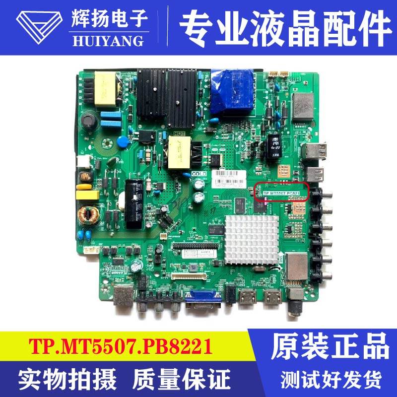 原装飞利浦55PFF5071主板TP.MT5507.PC821屏CN480C778/LSC480HN08