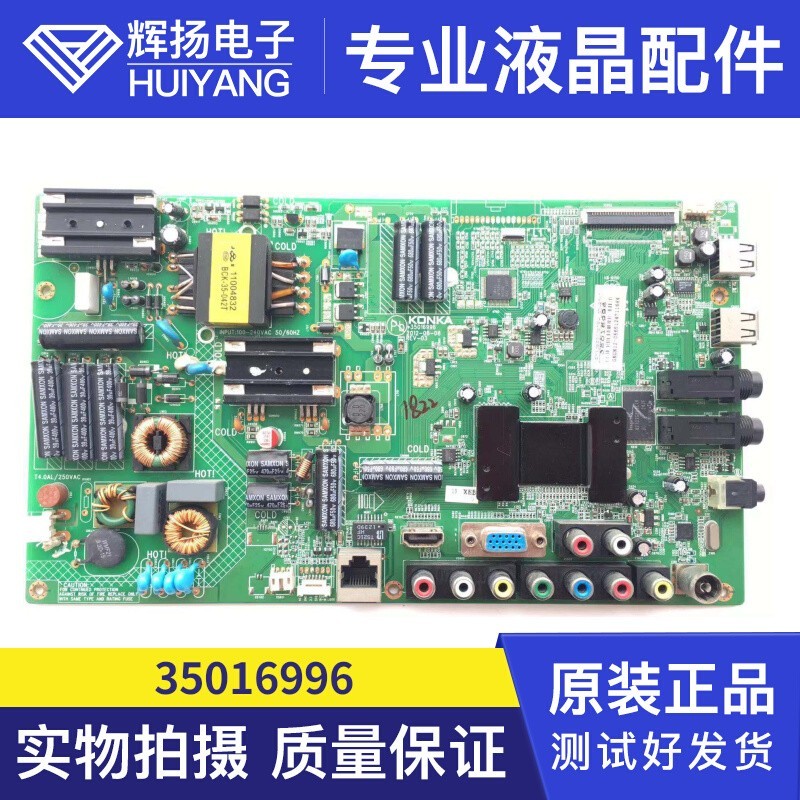 原装康佳主板35016996