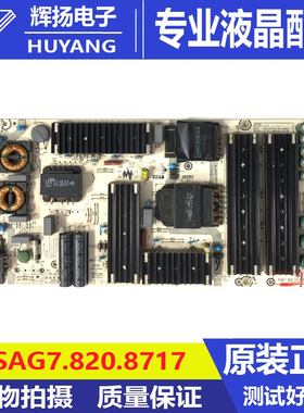 原装海信HZ55U6E HZ55U7E HZ55U9E电源板RSAG7.820.8717电路板