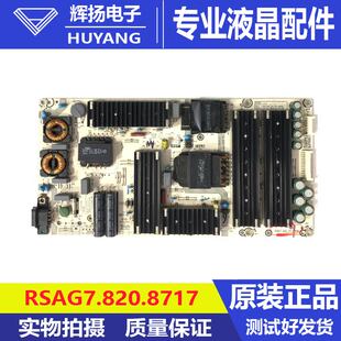 原装海信HZ55U6E HZ55U7E HZ55U9E电源板RSAG7.820.8717电路板