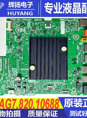 原装海信85E7G BOM6 309302 BOM3 286626主板RSAG7.820.10688测好