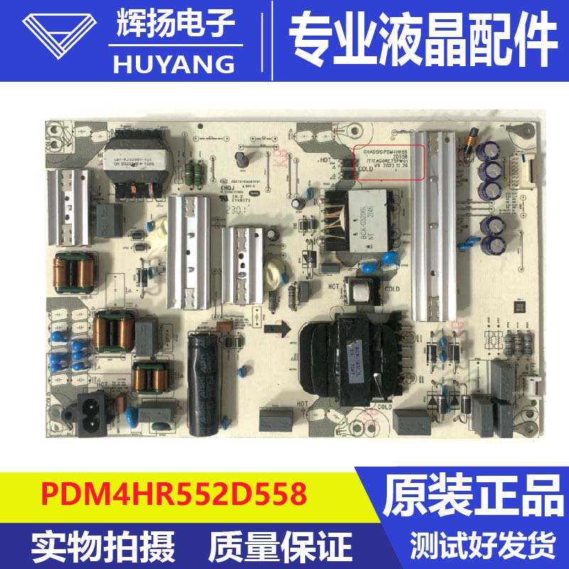 原装华为液晶电视机电源板PDM4HR552D558 IT1TAGORE75PW01测试好