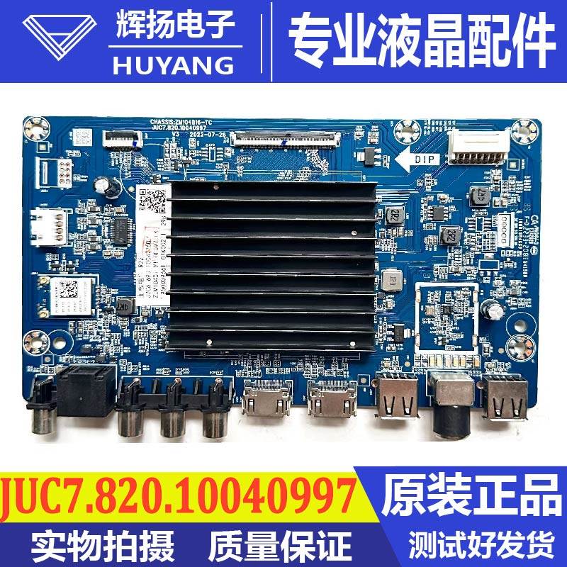 原装长虹65D58液晶电视机主板JUC7.820.10040997配屏C650U22 R22