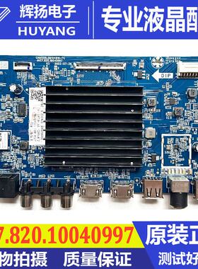 原装长虹65D58液晶电视机主板JUC7.820.10040997配屏C650U22 R22