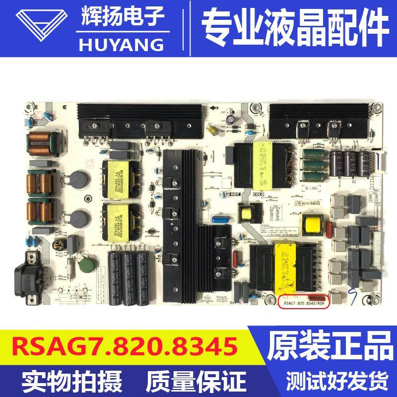 海信电路板电源RSAG7.820.8345