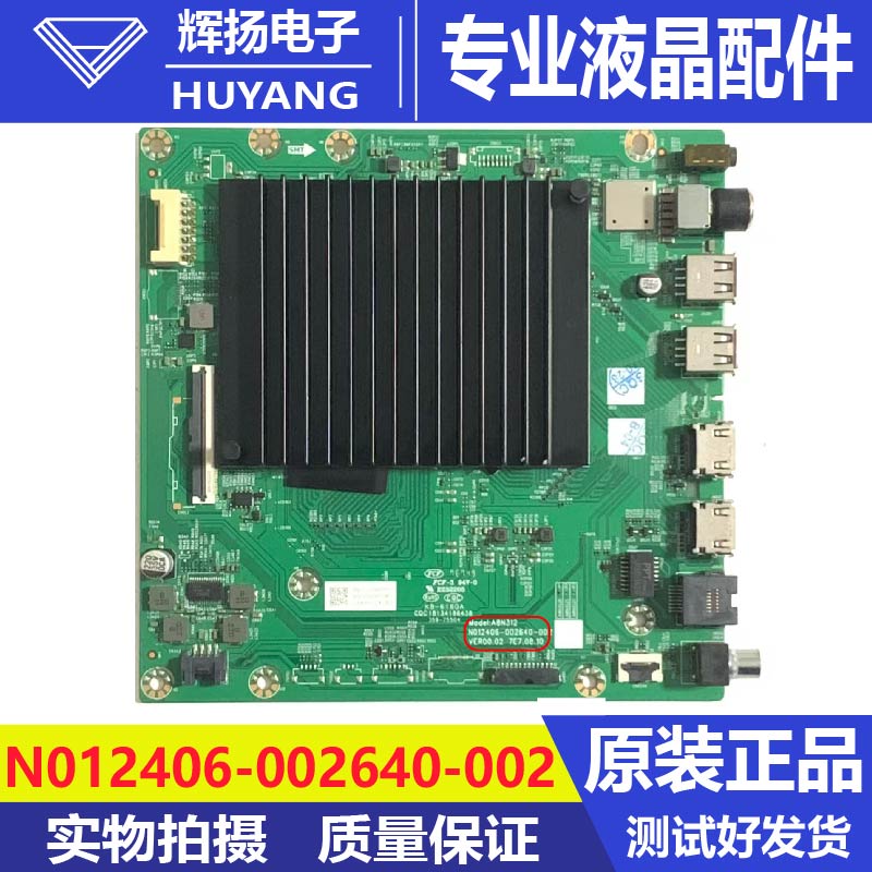 原装创维75G3D电视主板A8N312 N012406-002640-002屏BY0-006测好