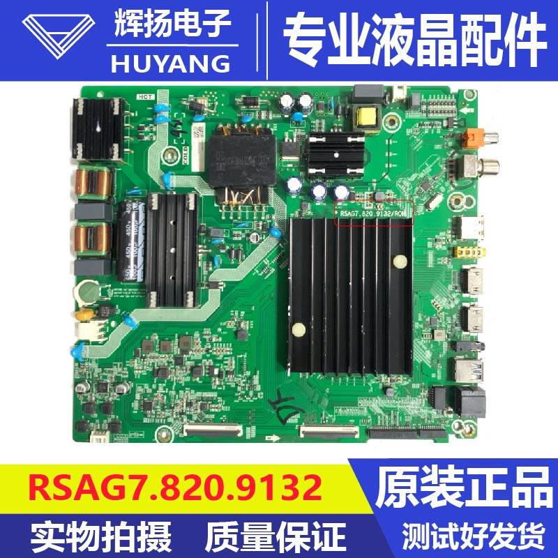 原装海信HZ55A75 B0M5 252797 254182 3101266主板RSAG7.820.9132 - 实物图